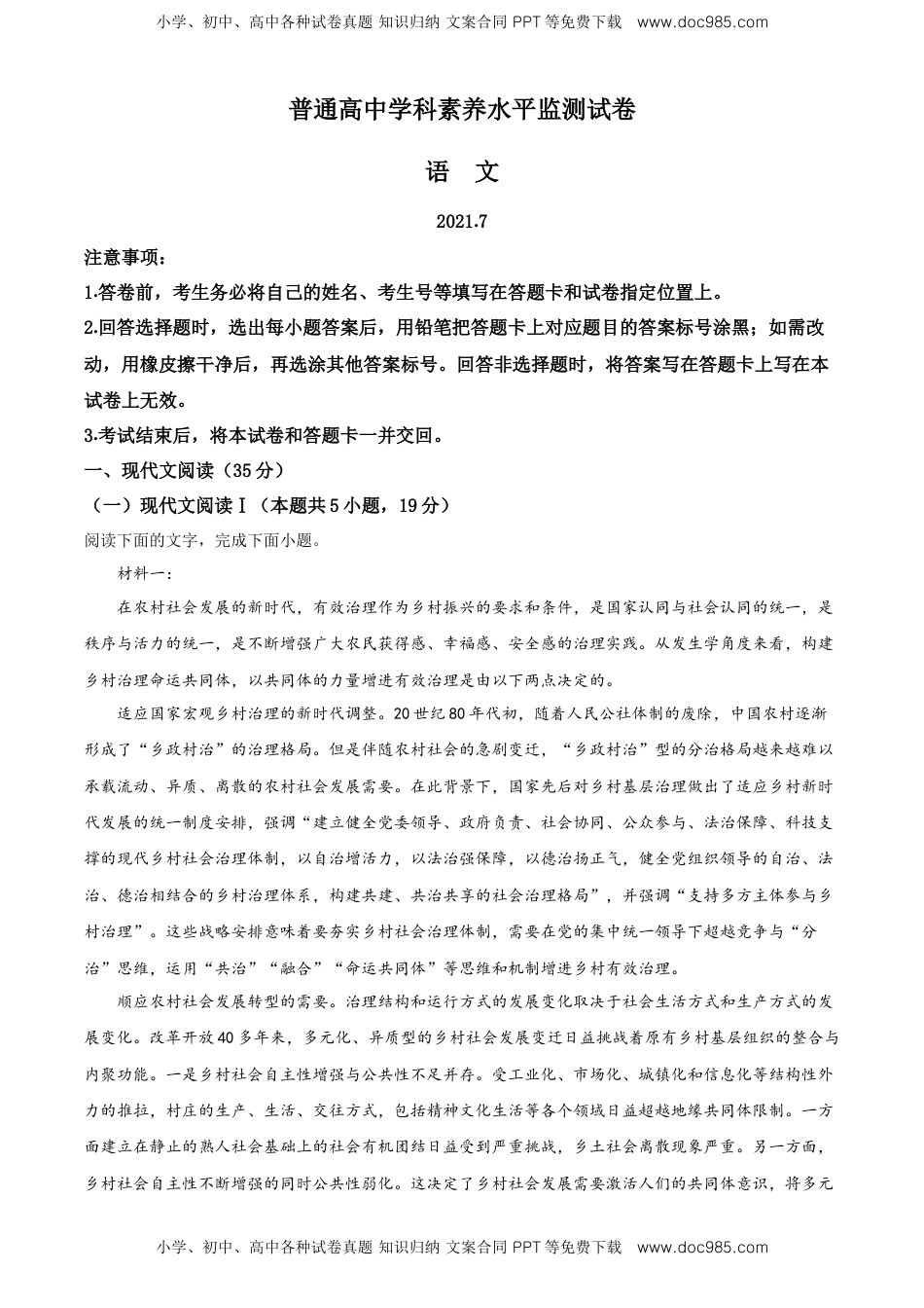 高中语文 选修中  高二下学期期末语文试题（原卷版） (1).doc