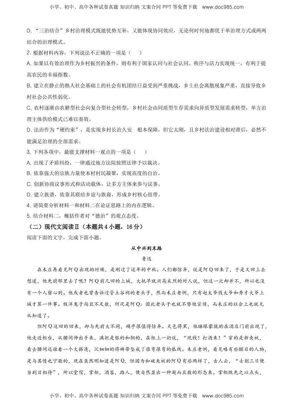 高中语文 选修中  高二下学期期末语文试题（原卷版） (1).doc