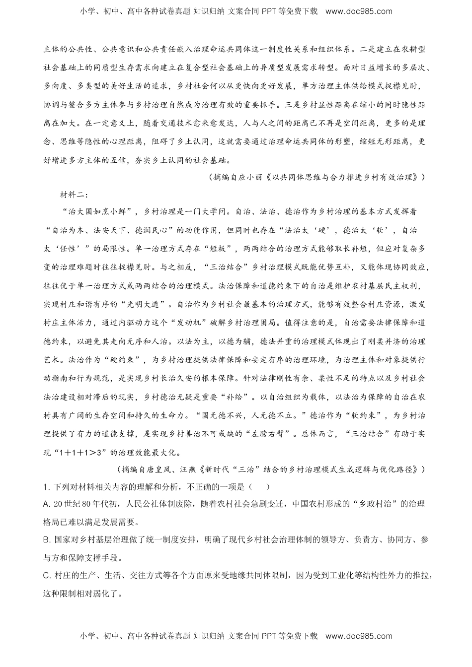 高中语文 选修中  高二下学期期末语文试题（解析版） (1).doc