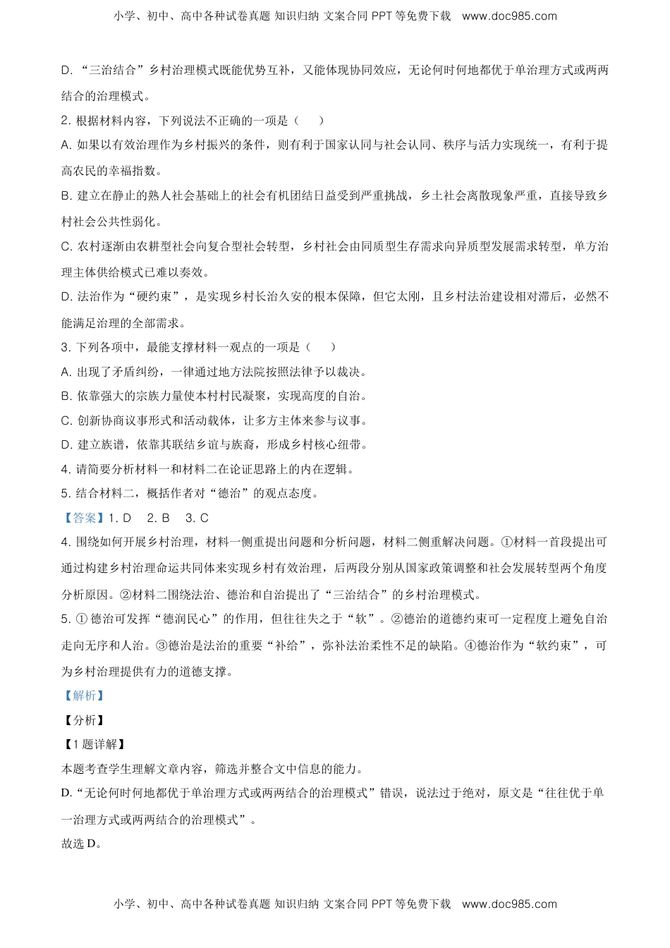 高中语文 选修中  高二下学期期末语文试题（解析版） (1).doc