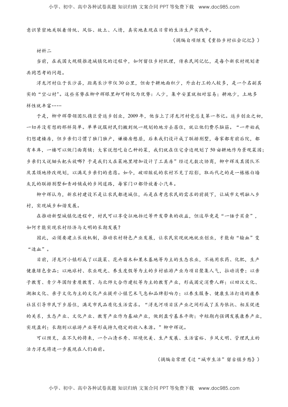 高中语文 选修中  高二下学期期中语文试题（原卷版）.doc