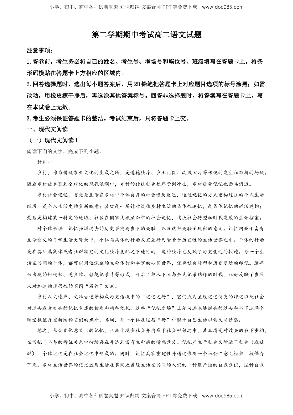 高中语文 选修中  高二下学期期中语文试题（解析版）.doc