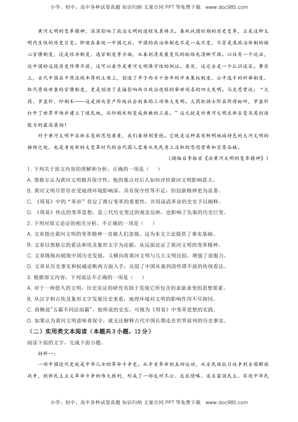 高中语文 选修中  高二下学期期中语文试题（原卷版） (1).doc
