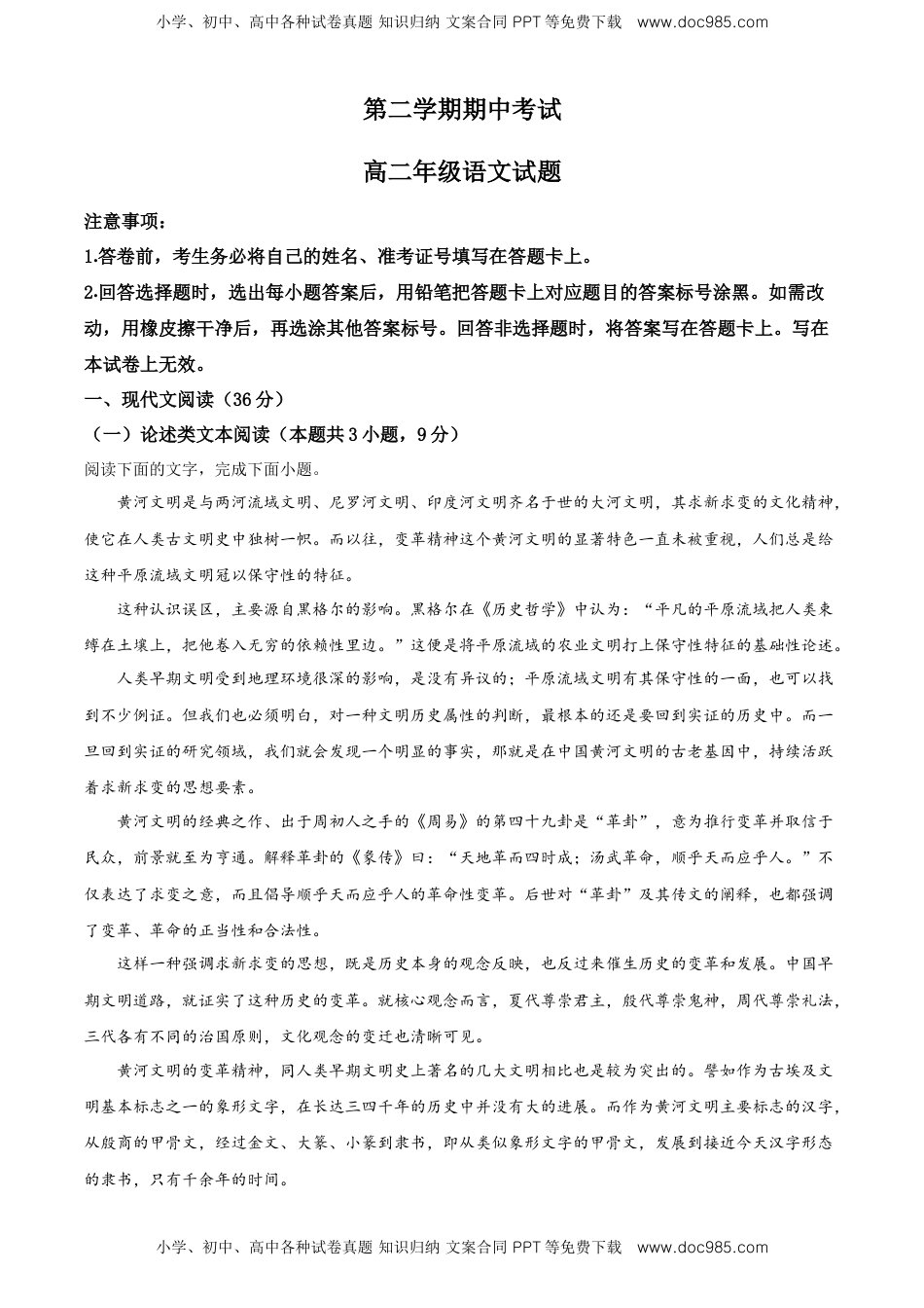 高中语文 选修中  高二下学期期中语文试题（解析版） (1).doc