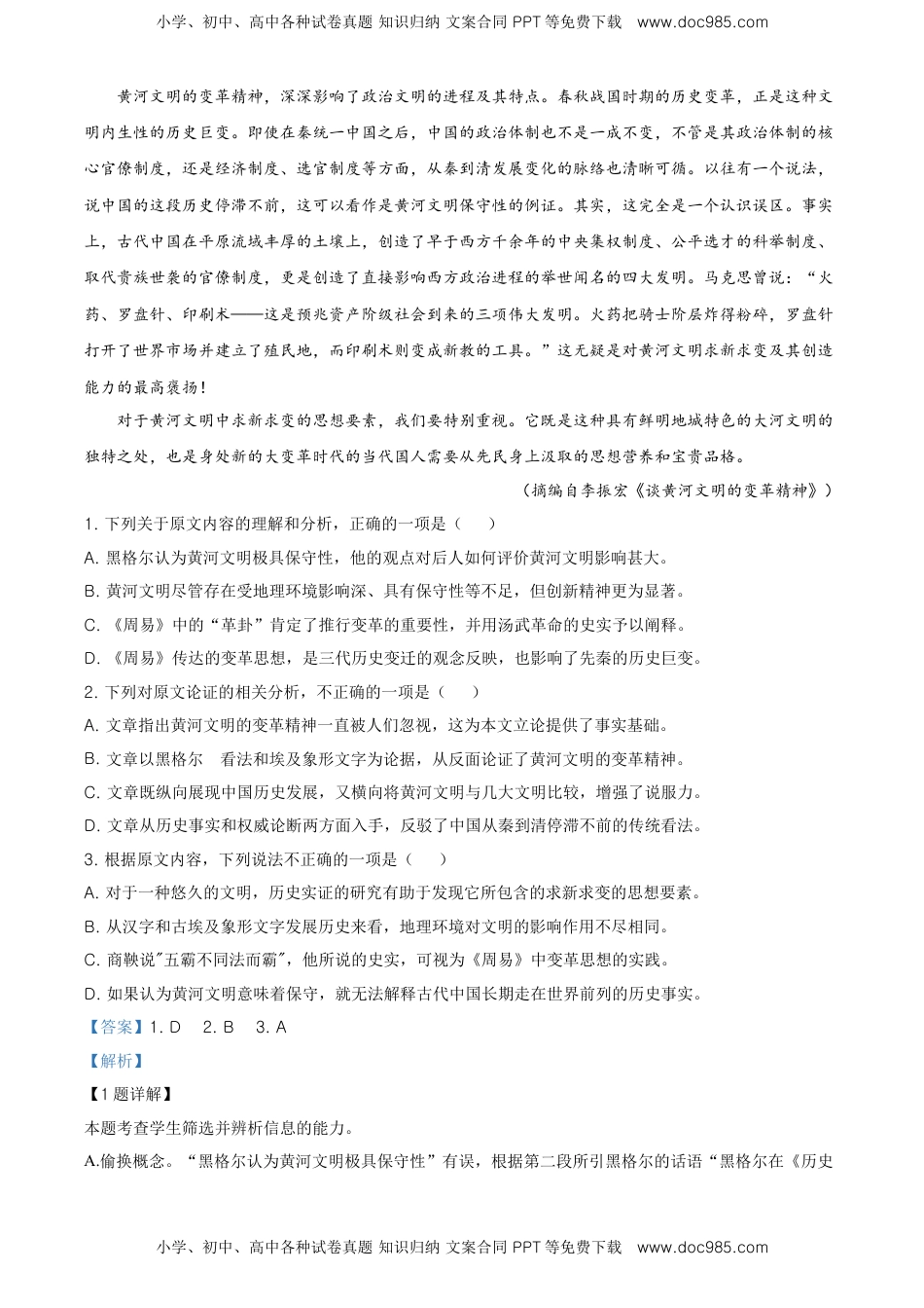 高中语文 选修中  高二下学期期中语文试题（解析版） (1).doc
