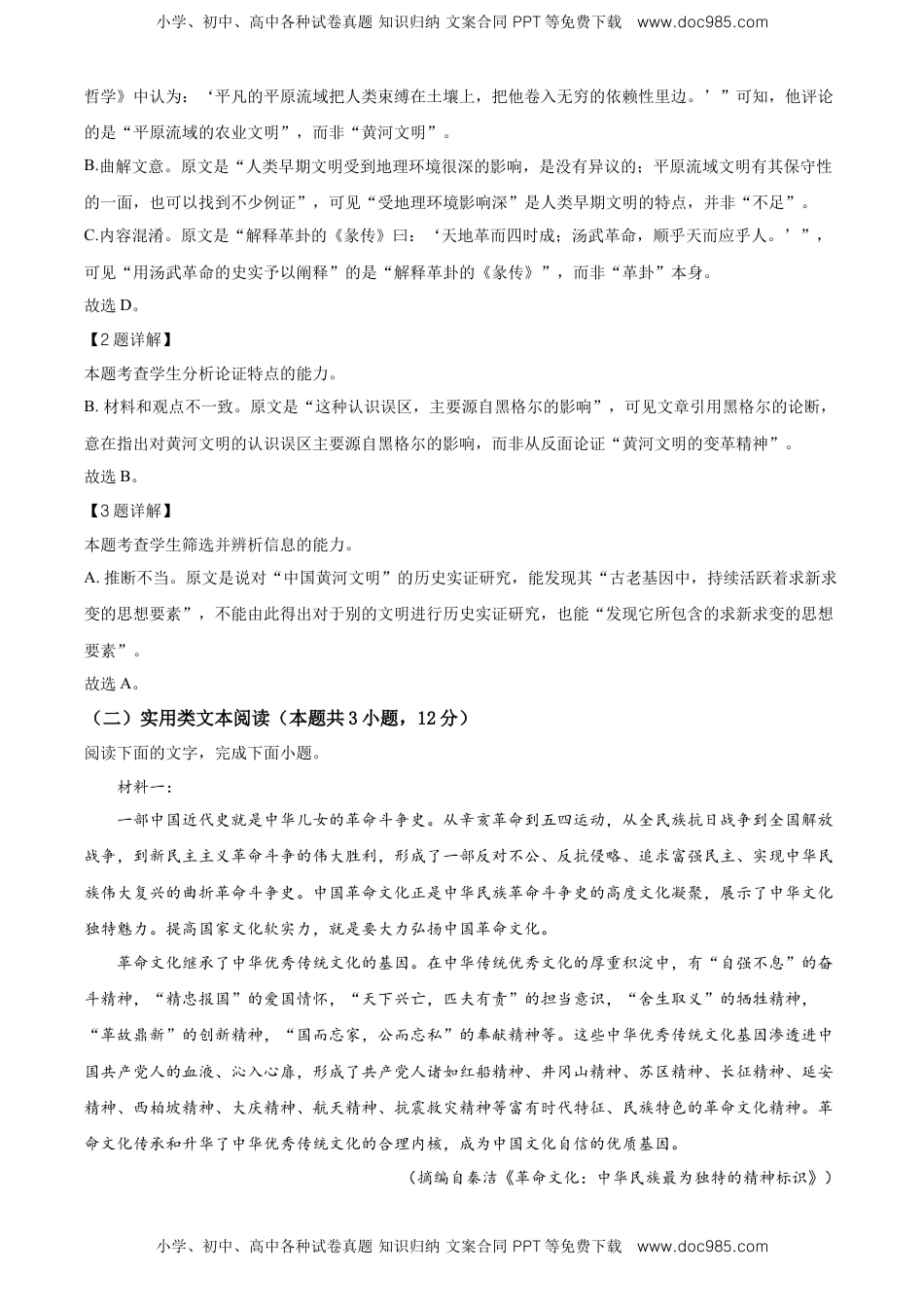 高中语文 选修中  高二下学期期中语文试题（解析版） (1).doc
