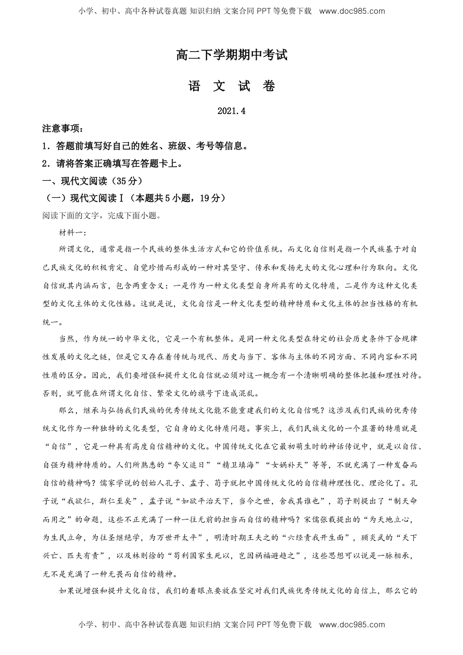 高中语文 选修中  高二下学期期中语文试题（原卷版） (2).doc
