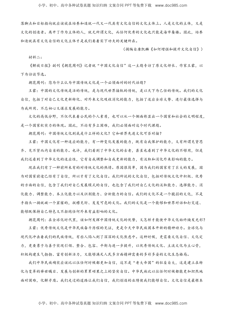 高中语文 选修中  高二下学期期中语文试题（原卷版） (2).doc