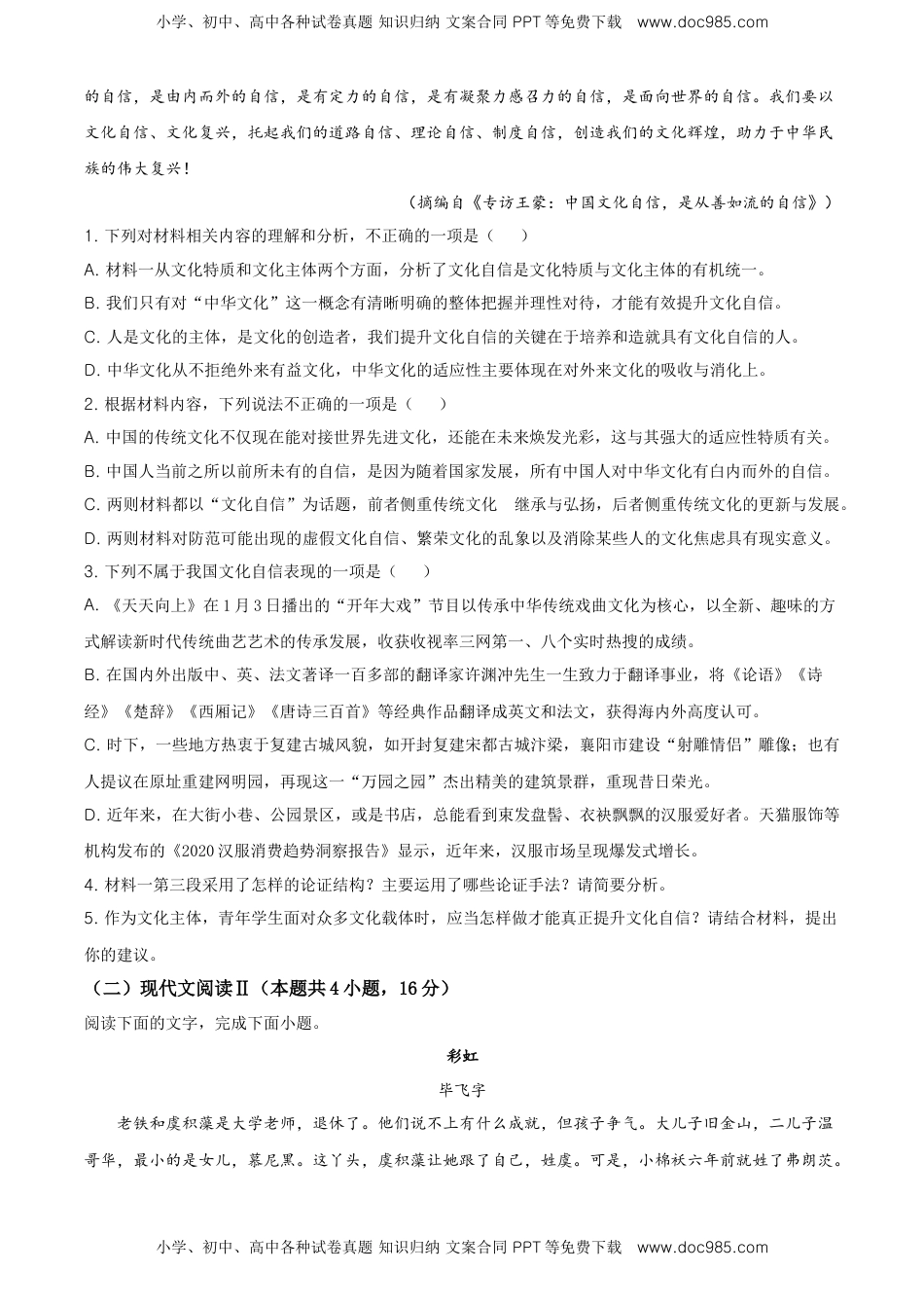 高中语文 选修中  高二下学期期中语文试题（原卷版） (2).doc