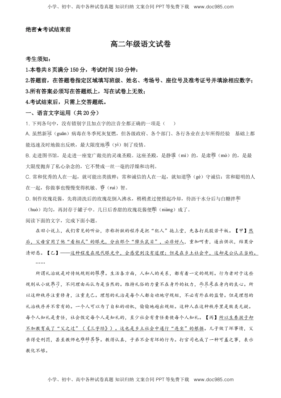 高中语文 选修中  高二下学期期中联考语文试题（原卷版）.doc