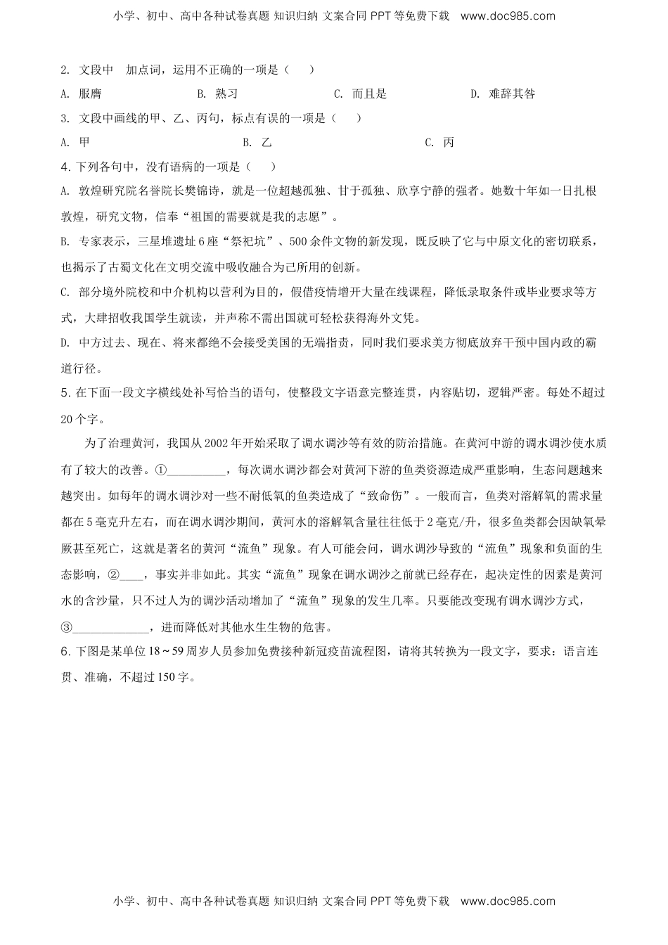 高中语文 选修中  高二下学期期中联考语文试题（原卷版）.doc