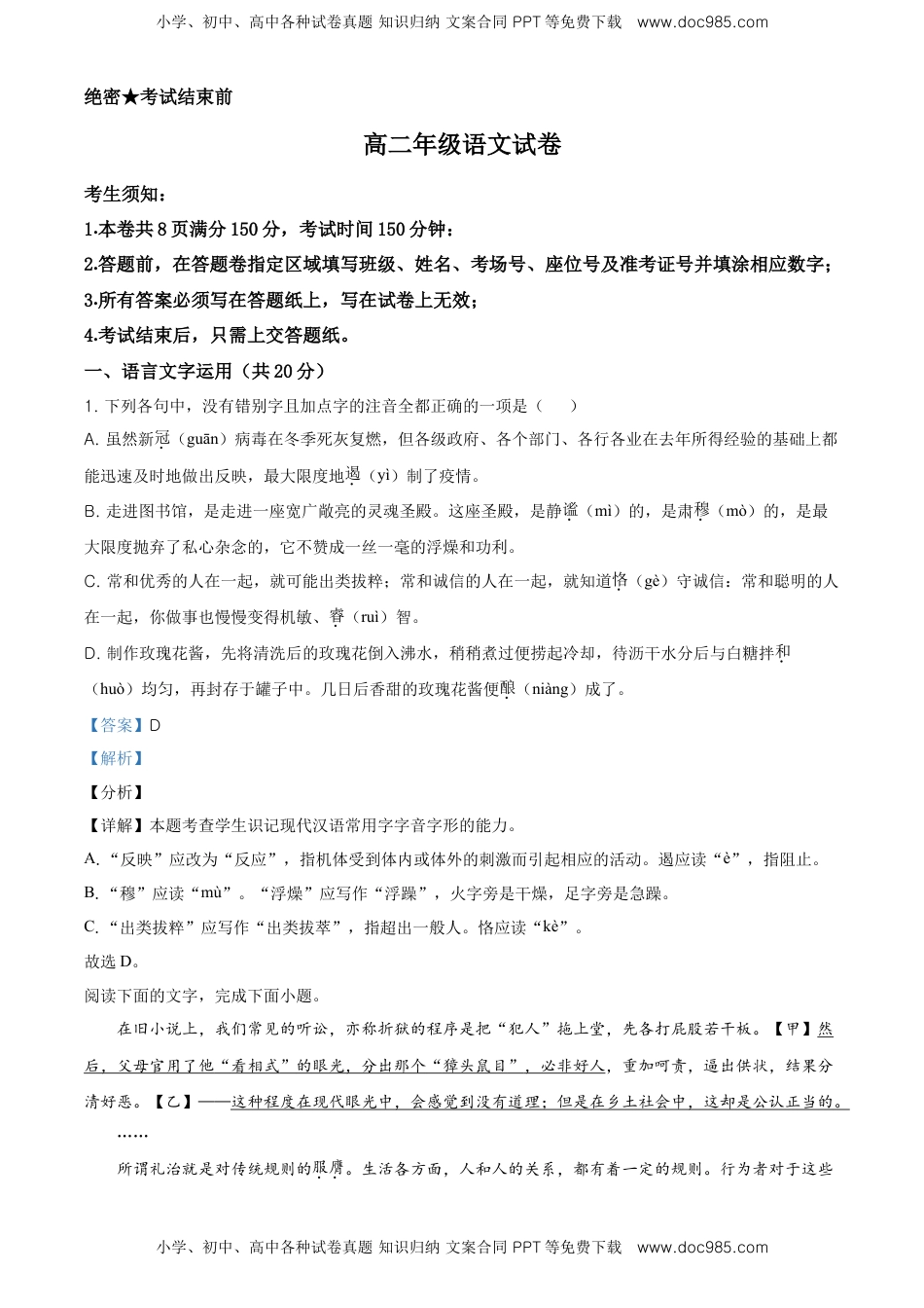 高中语文 选修中  高二下学期期中联考语文试题（解析版）.doc