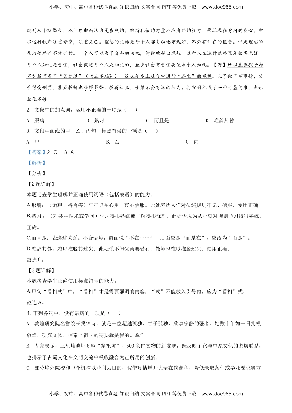 高中语文 选修中  高二下学期期中联考语文试题（解析版）.doc