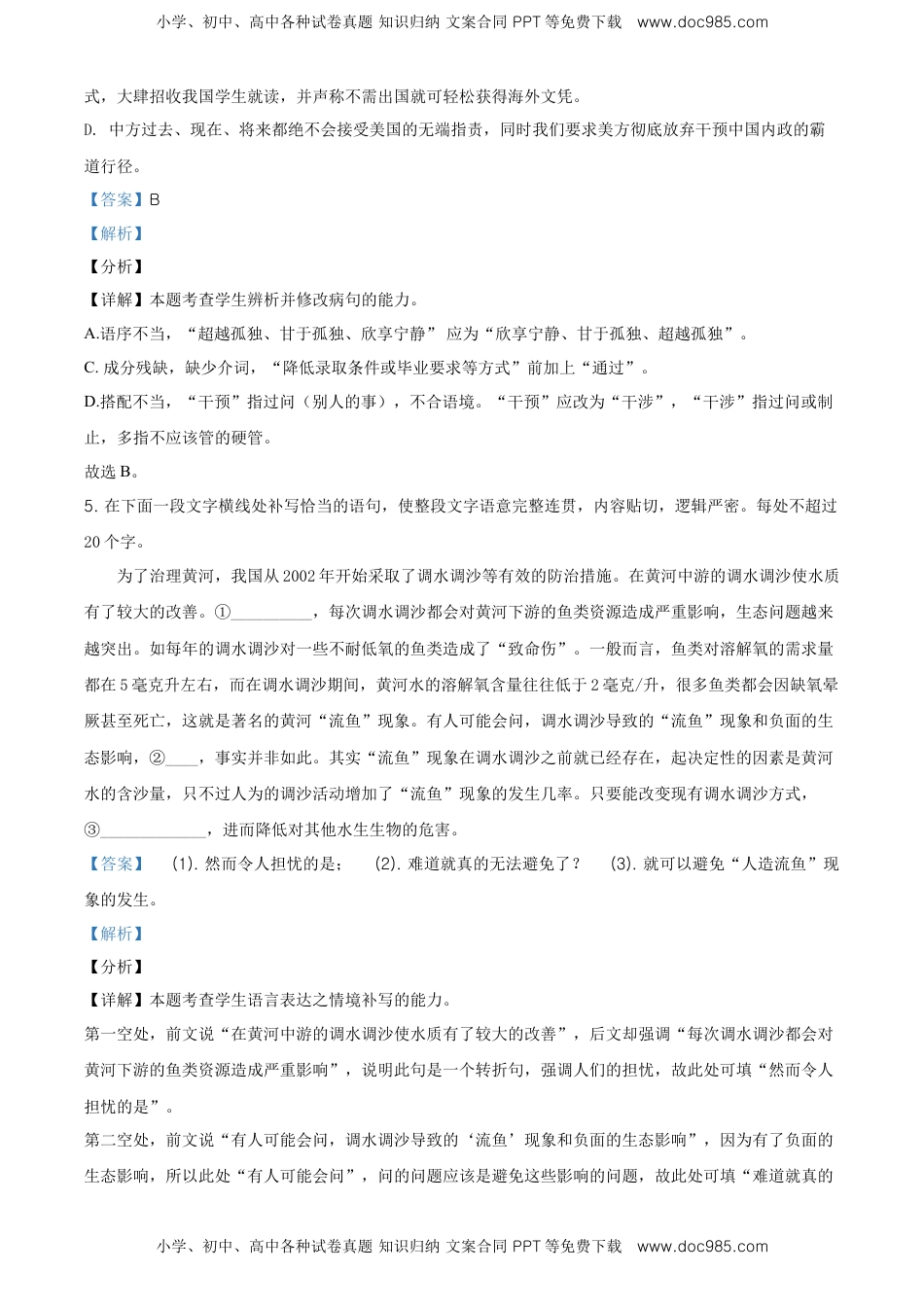 高中语文 选修中  高二下学期期中联考语文试题（解析版）.doc