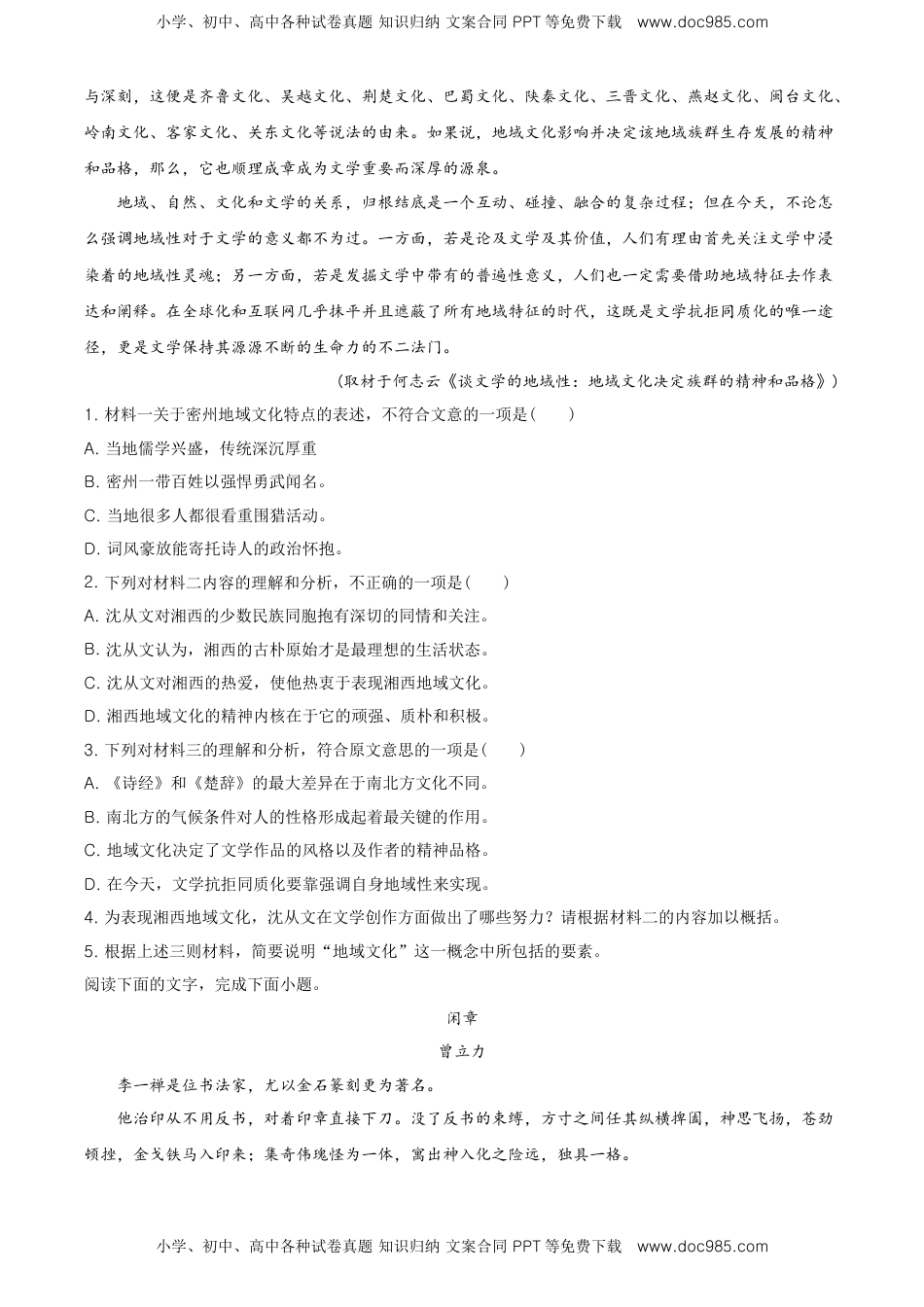 高中语文 选修中  高二下学期期中考试语文试题（原卷版）.doc