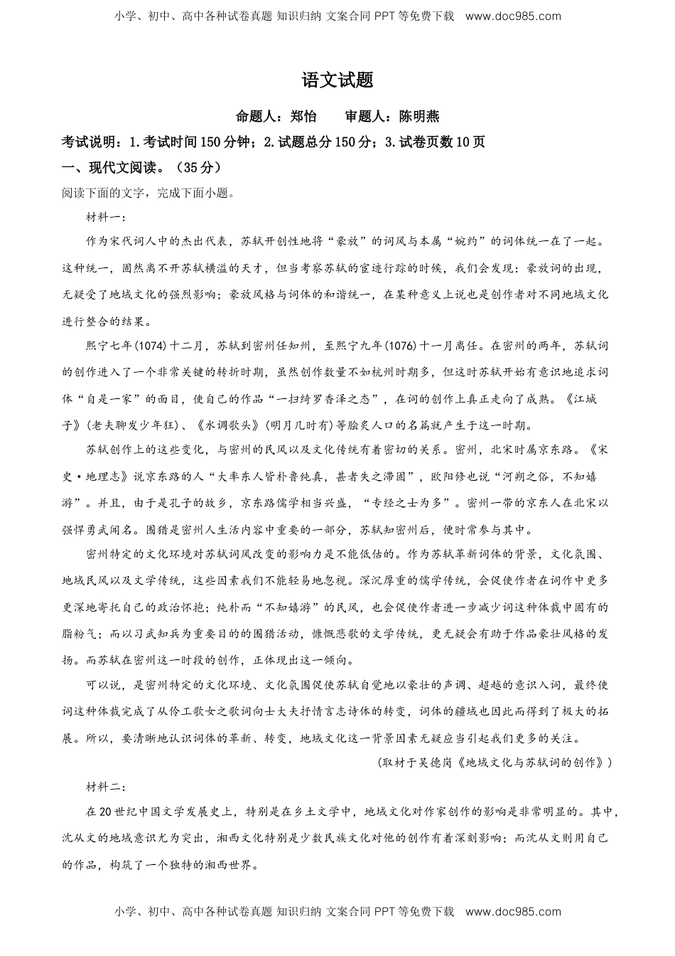 高中语文 选修中  高二下学期期中考试语文试题（解析版）.doc