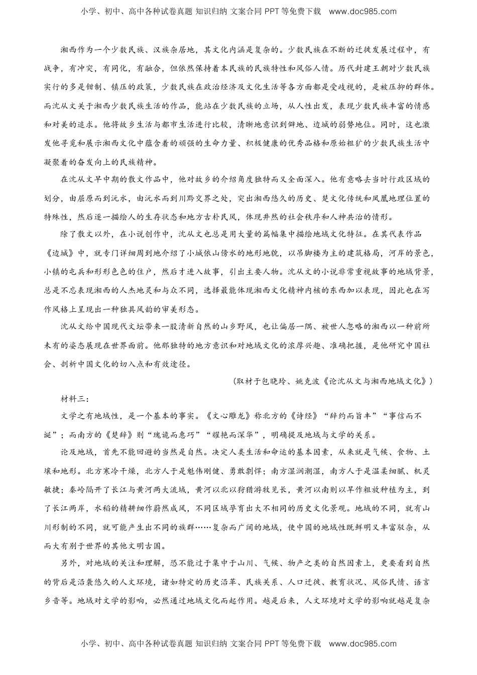高中语文 选修中  高二下学期期中考试语文试题（解析版）.doc
