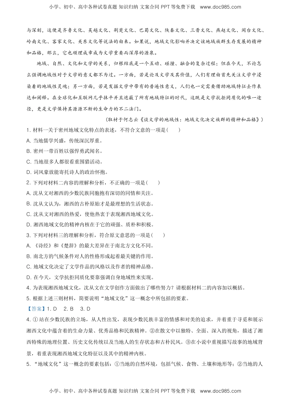 高中语文 选修中  高二下学期期中考试语文试题（解析版）.doc