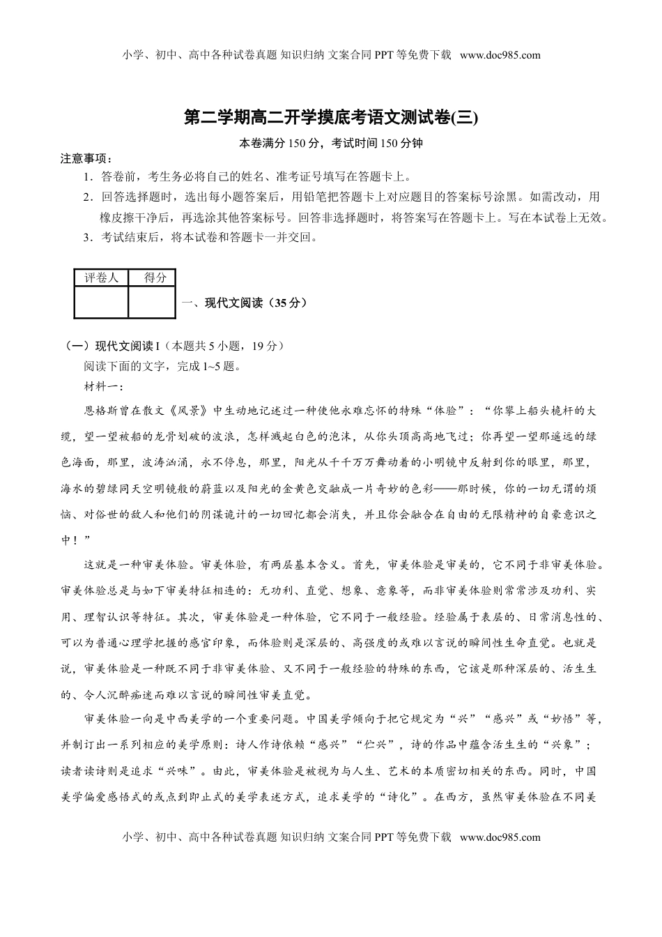 高中语文 选修中  试题03-高二下学期语文开学摸底考（原卷版）.doc