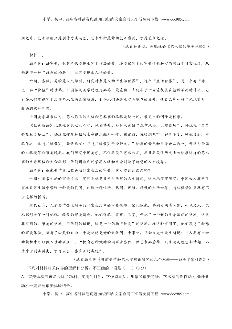 高中语文 选修中  试题03-高二下学期语文开学摸底考（原卷版）.doc