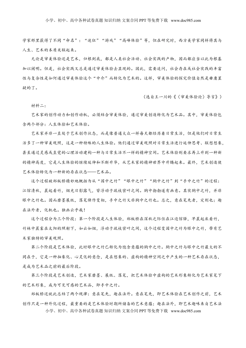 高中语文 选修中  试题03-高二下学期语文开学摸底考（解析版）.doc