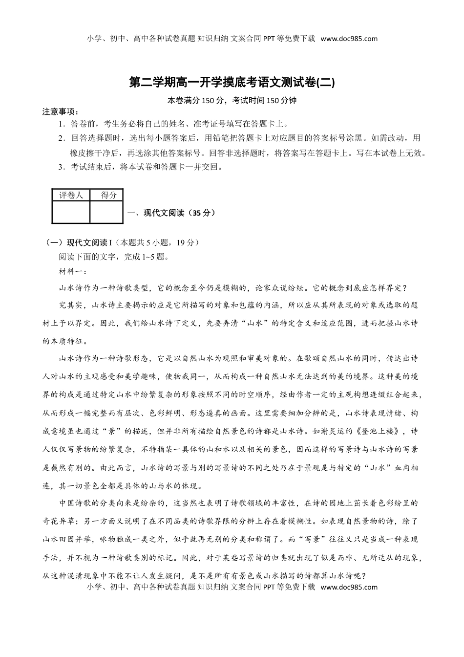 高中语文 选修中  试题02-高一下学期语文开学摸底考（解析版）.doc
