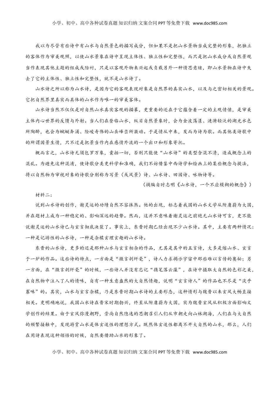 高中语文 选修中  试题02-高一下学期语文开学摸底考（解析版）.doc