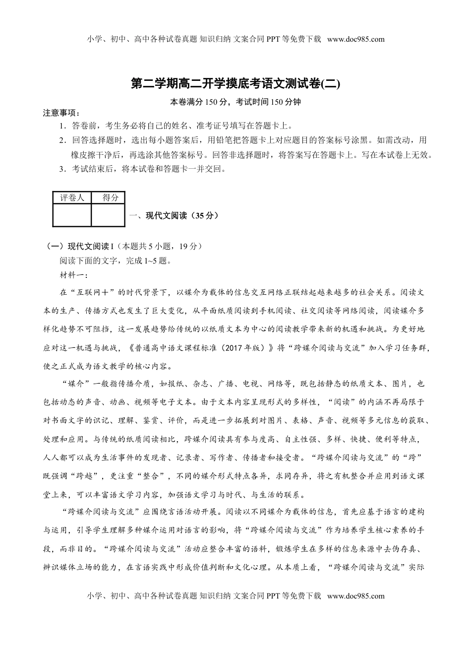 高中语文 选修中  试题02-高二下学期语文开学摸底考（原卷版）.doc