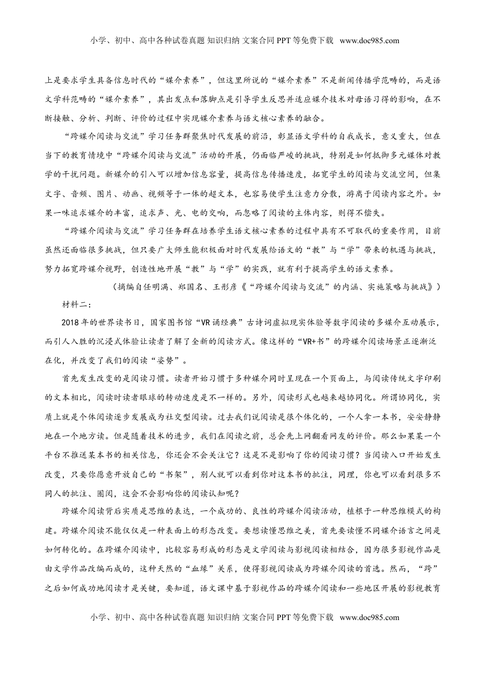 高中语文 选修中  试题02-高二下学期语文开学摸底考（原卷版）.doc