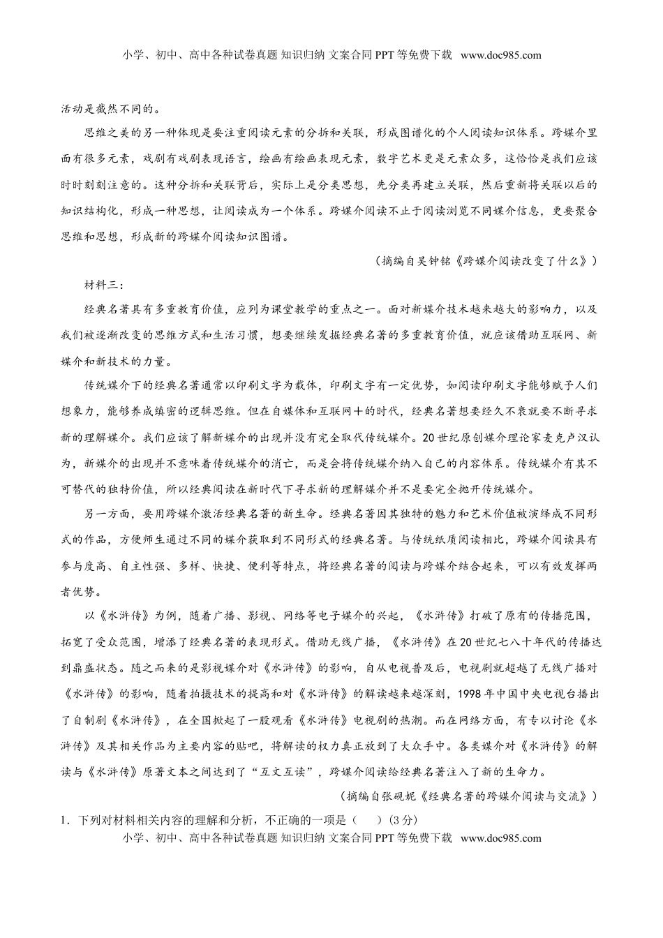 高中语文 选修中  试题02-高二下学期语文开学摸底考（原卷版）.doc