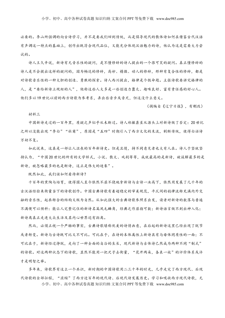 高中语文 选修中  试题01-高二下学期语文开学摸底考（原卷版）.doc