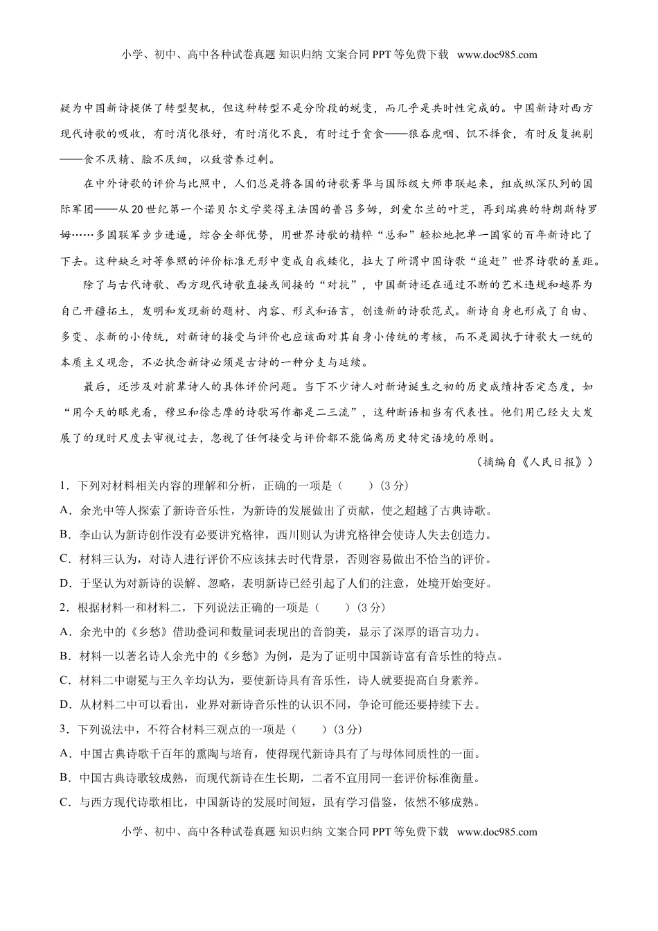 高中语文 选修中  试题01-高二下学期语文开学摸底考（原卷版）.doc