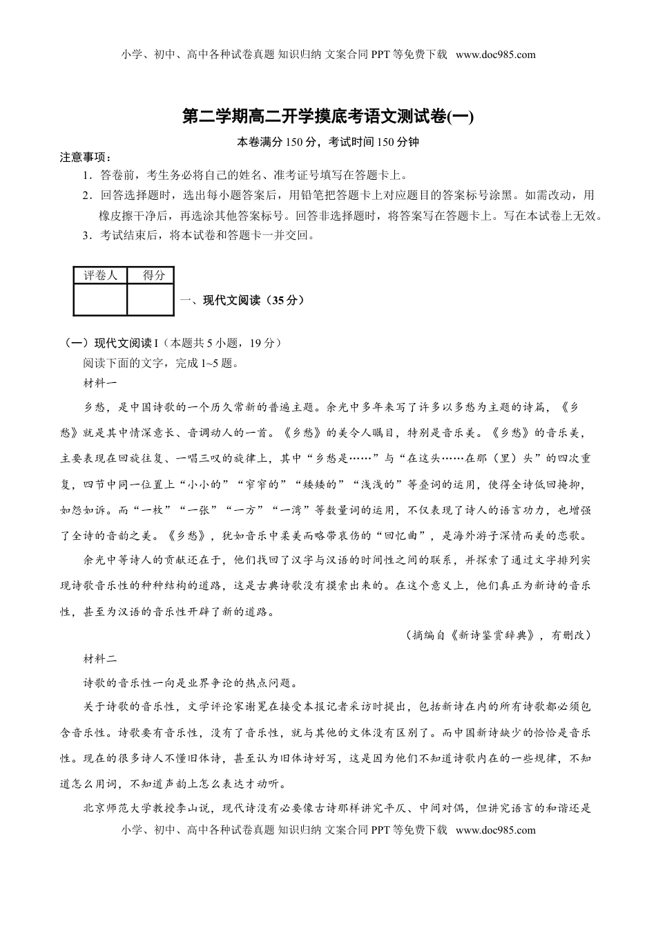 高中语文 选修中  试题01-高二下学期语文开学摸底考（解析版）.doc