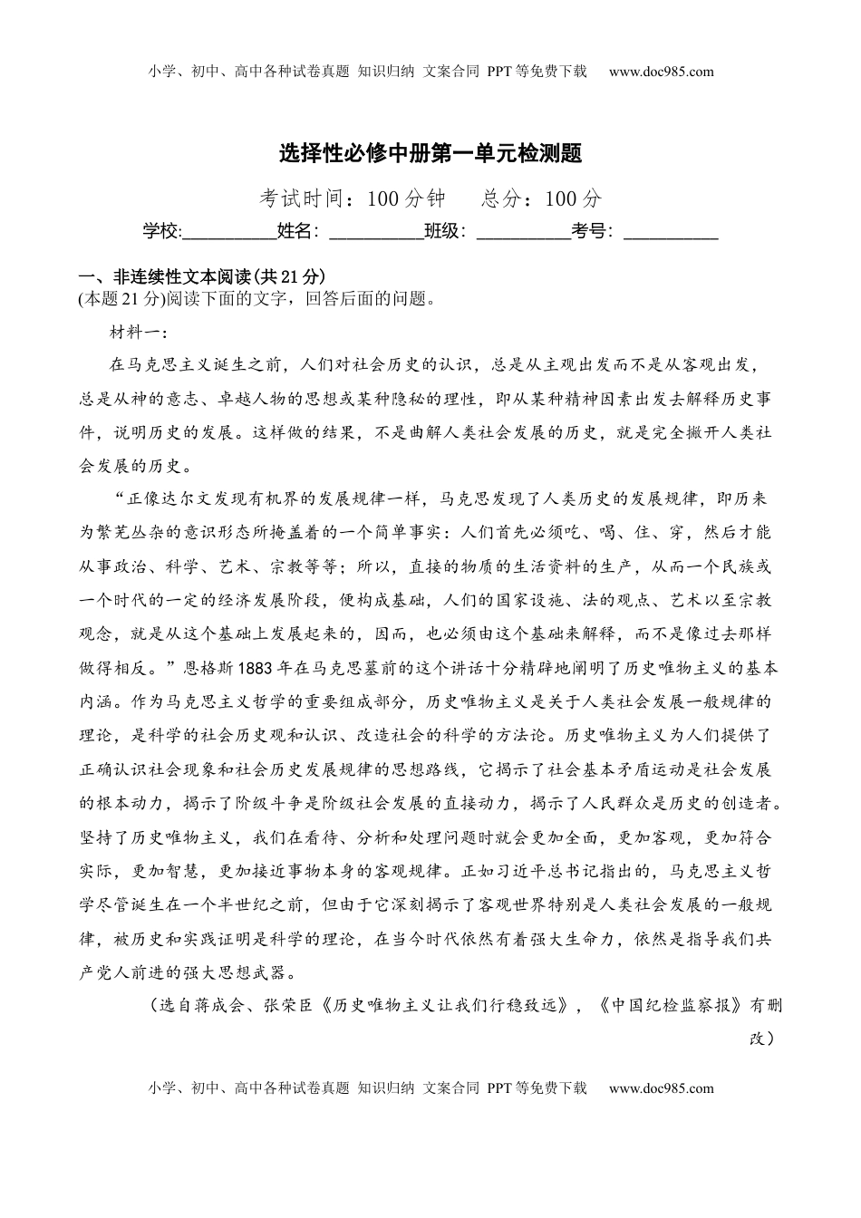 高中语文 选修中  第一单元检测题-2022-2023学年高二语文课后培优分级练（统编版选择性必修中册）（解析版）.docx