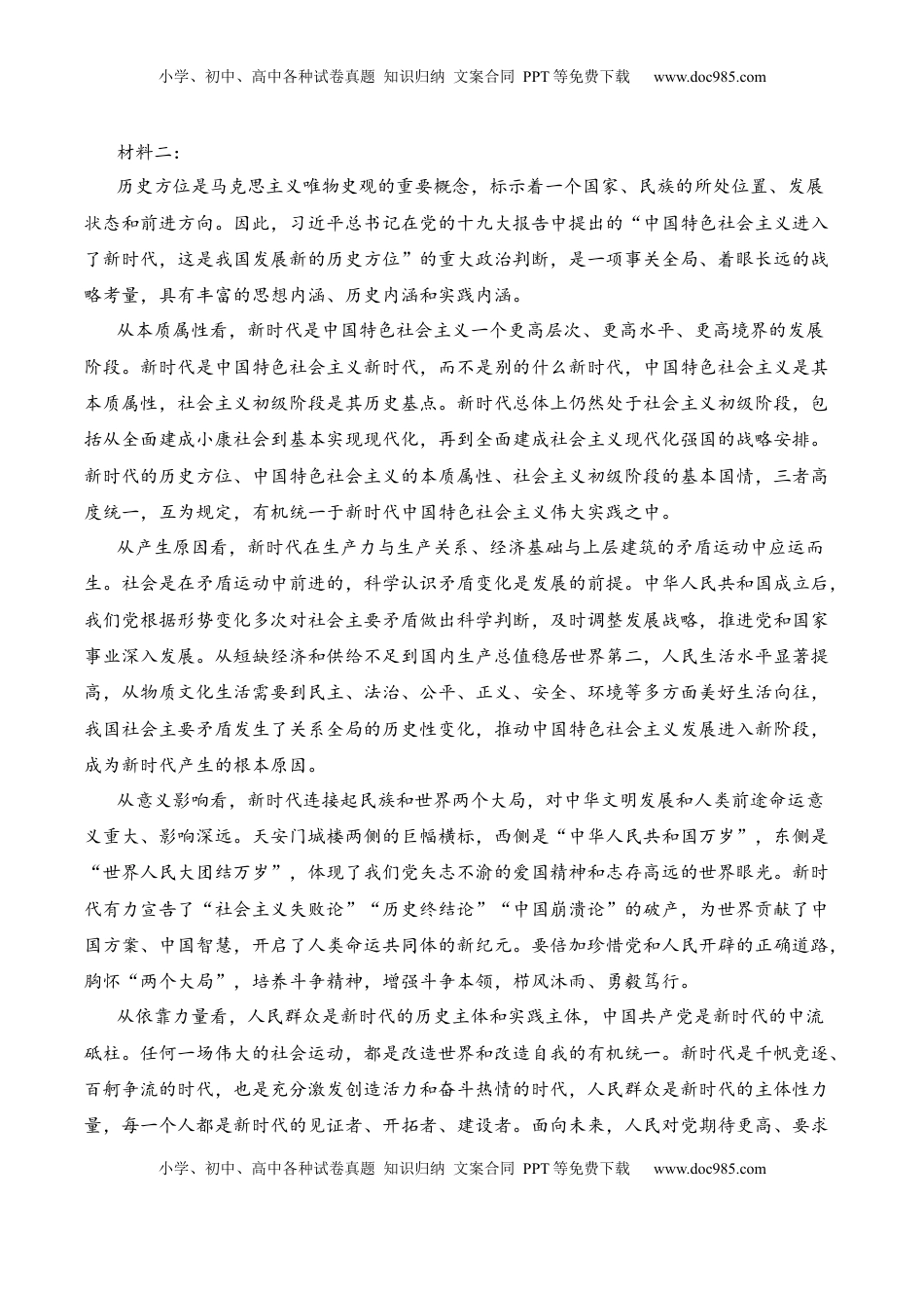 高中语文 选修中  第一单元检测题-2022-2023学年高二语文课后培优分级练（统编版选择性必修中册）（解析版）.docx