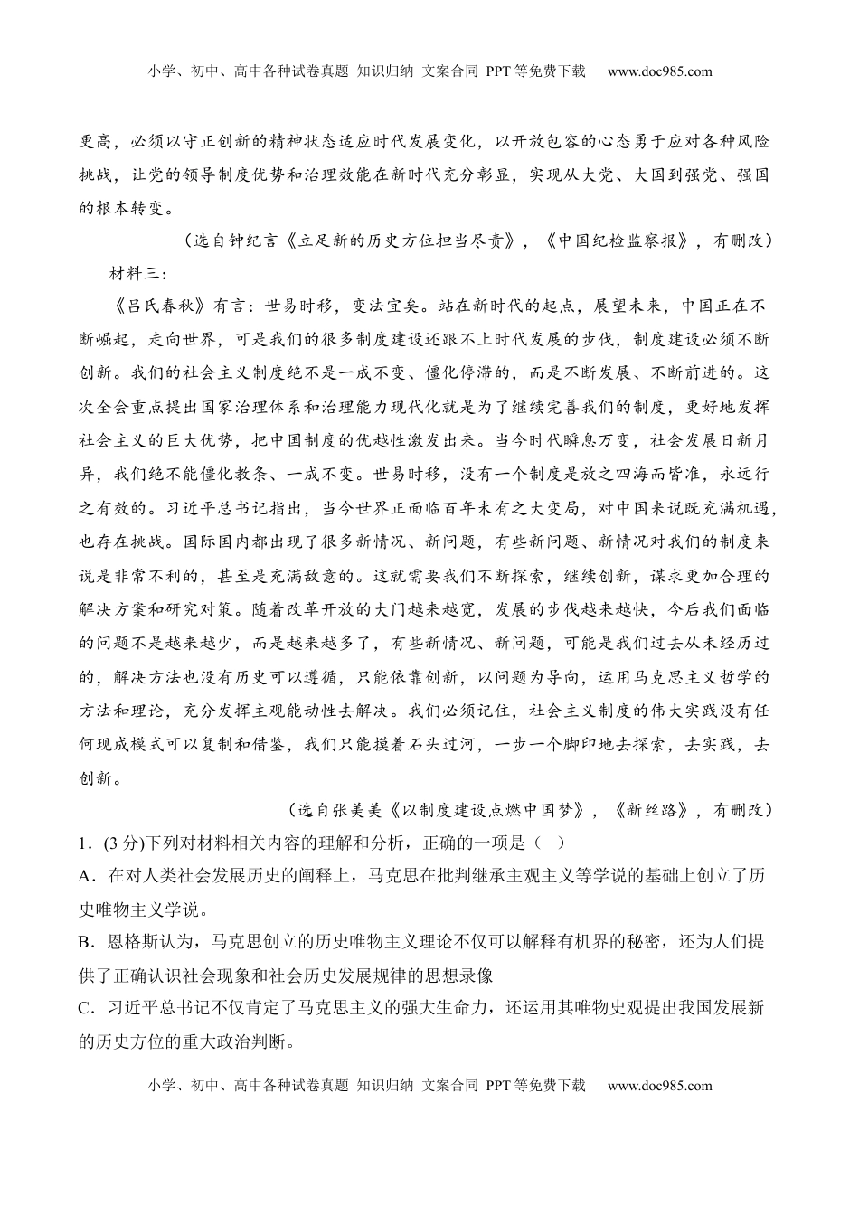 高中语文 选修中  第一单元检测题-2022-2023学年高二语文课后培优分级练（统编版选择性必修中册）（解析版）.docx