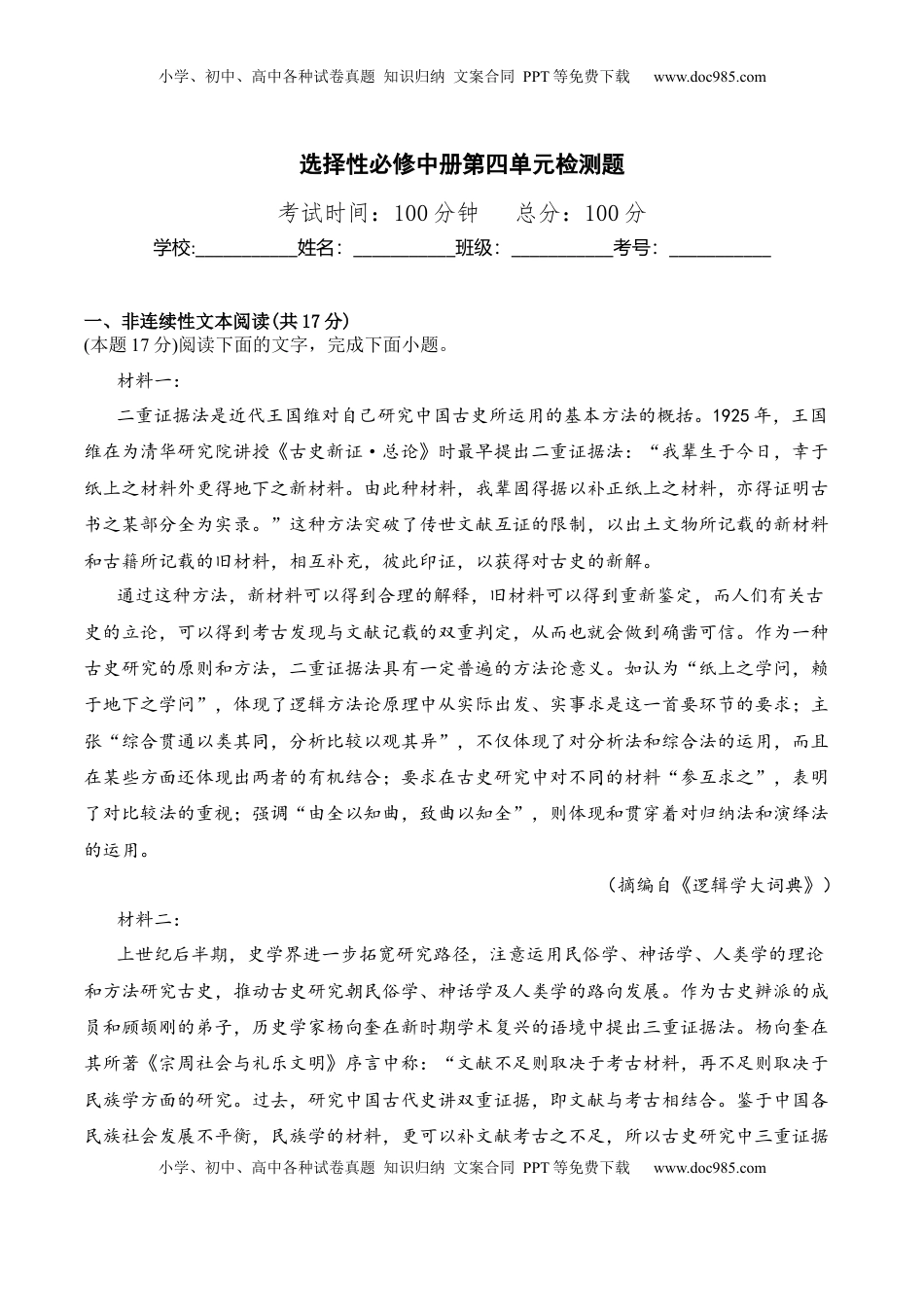 高中语文 选修中  第四单元检测题-2022-2023学年高二语文课后培优分级练（统编版选择性必修中册）（原卷版）.docx