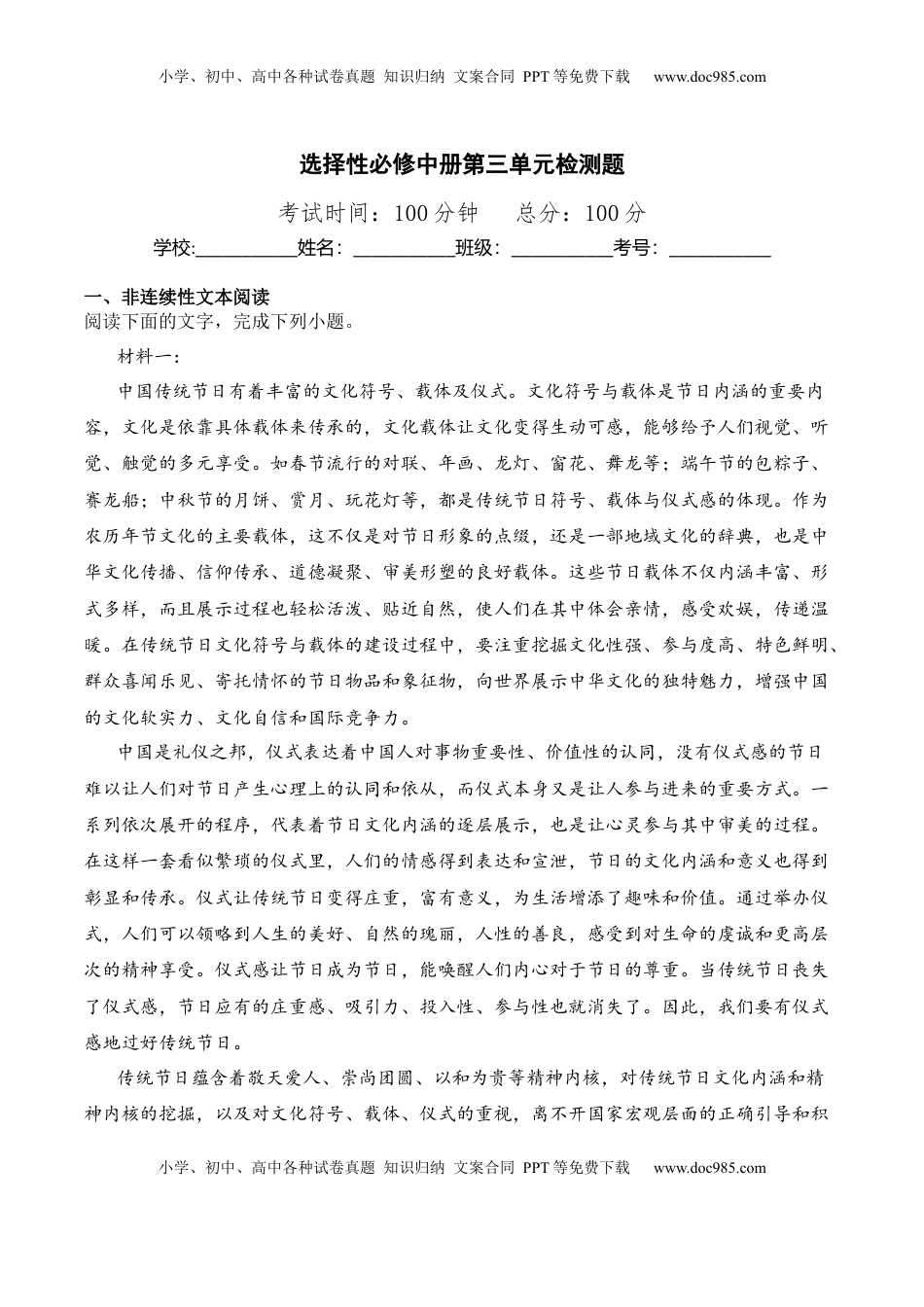高中语文 选修中  第三单元检测题-2022-2023学年高二语文课后培优分级练（统编版选择性必修中册）（原卷版）.docx