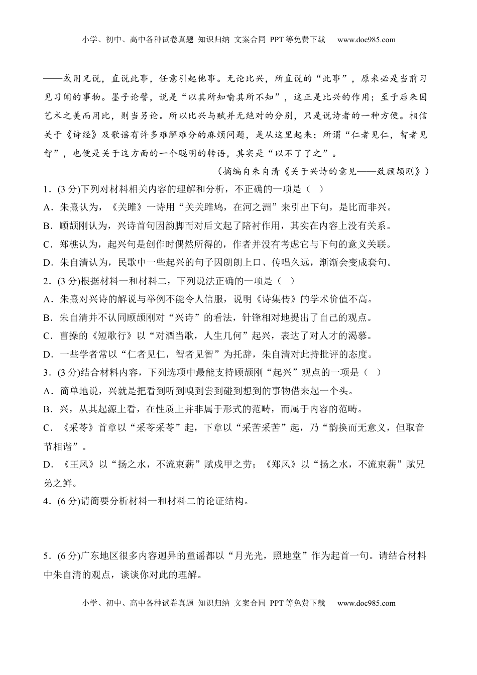 高中语文 选修中  第二单元检测题-2022-2023学年高二语文课后培优分级练（统编版选择性必修中册）（原卷版）.docx