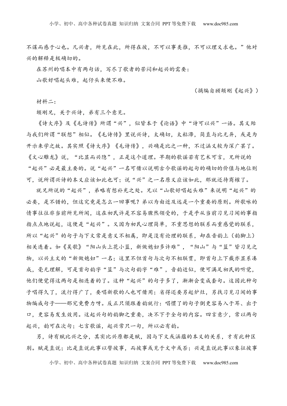 高中语文 选修中  第二单元检测题-2022-2023学年高二语文课后培优分级练（统编版选择性必修中册）（解析版）.docx
