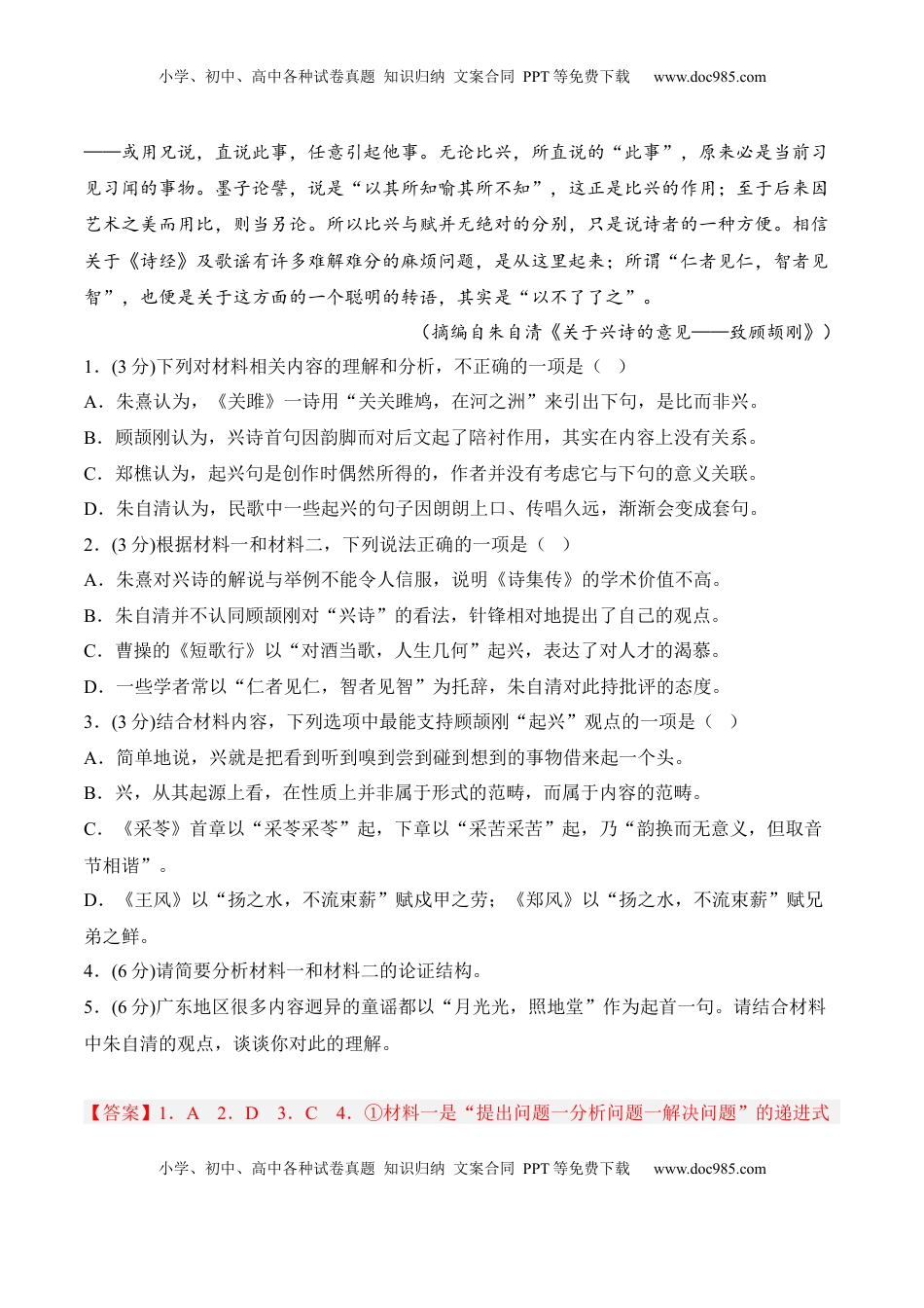 高中语文 选修中  第二单元检测题-2022-2023学年高二语文课后培优分级练（统编版选择性必修中册）（解析版）.docx