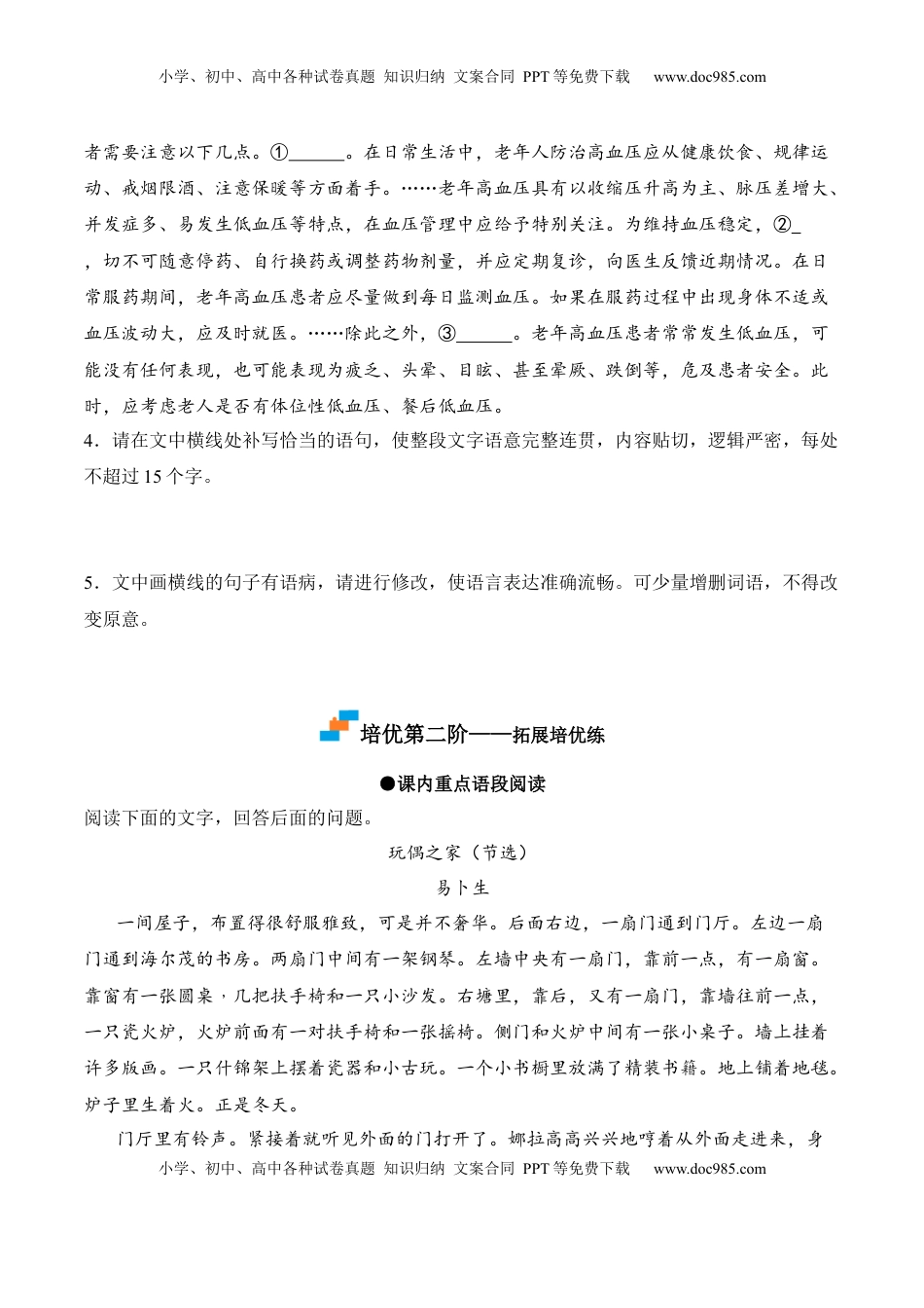 高中语文 选修中  第12课  《玩偶之家（节选）》-2022-2023学年高二语文课后培优分级练（统编版选择性必修中册）（原卷版）.docx