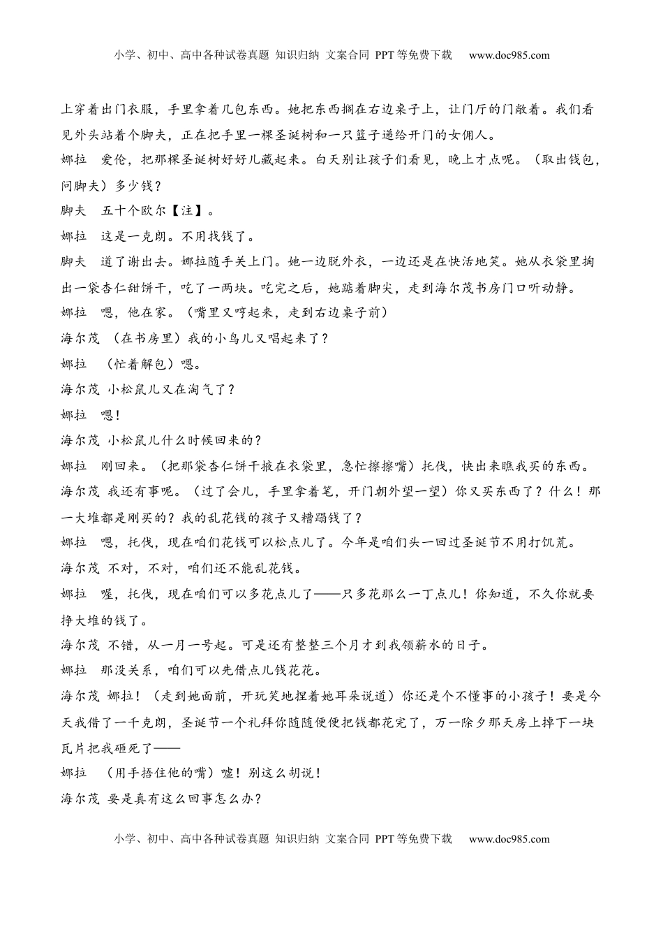 高中语文 选修中  第12课  《玩偶之家（节选）》-2022-2023学年高二语文课后培优分级练（统编版选择性必修中册）（原卷版）.docx