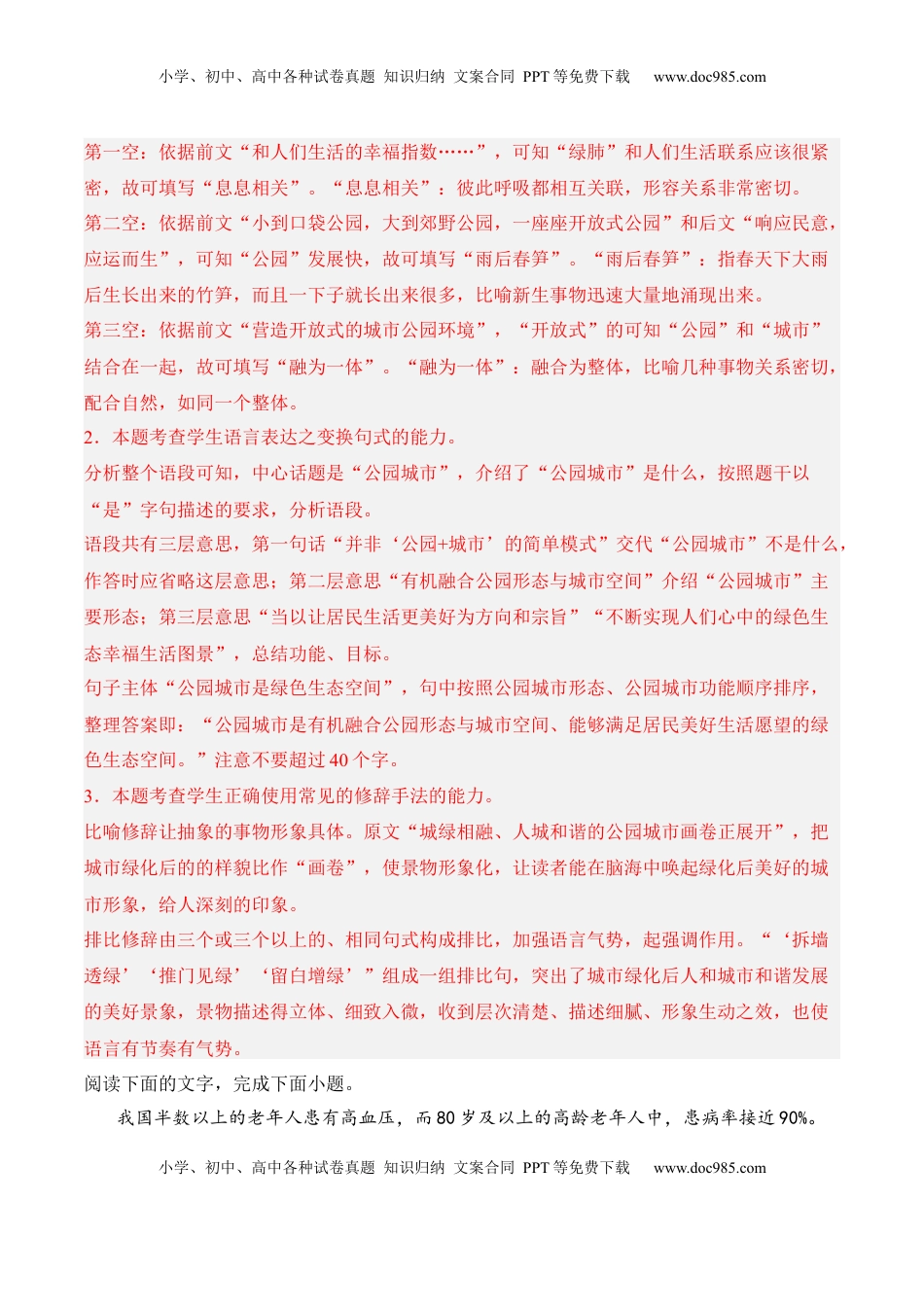 高中语文 选修中  第12课  《玩偶之家（节选）》-2022-2023学年高二语文课后培优分级练（统编版选择性必修中册）（解析版）.docx