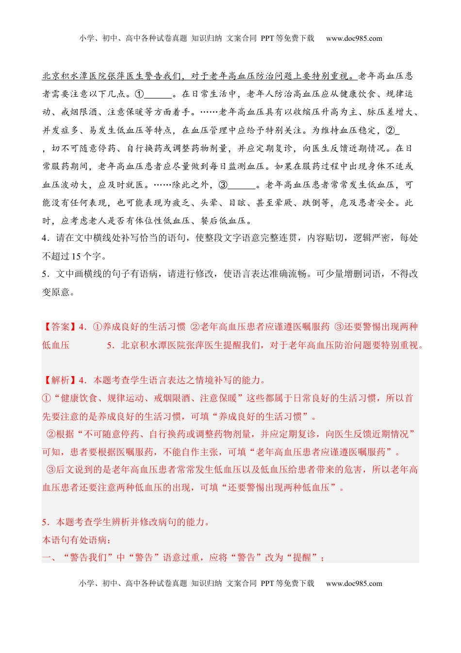 高中语文 选修中  第12课  《玩偶之家（节选）》-2022-2023学年高二语文课后培优分级练（统编版选择性必修中册）（解析版）.docx