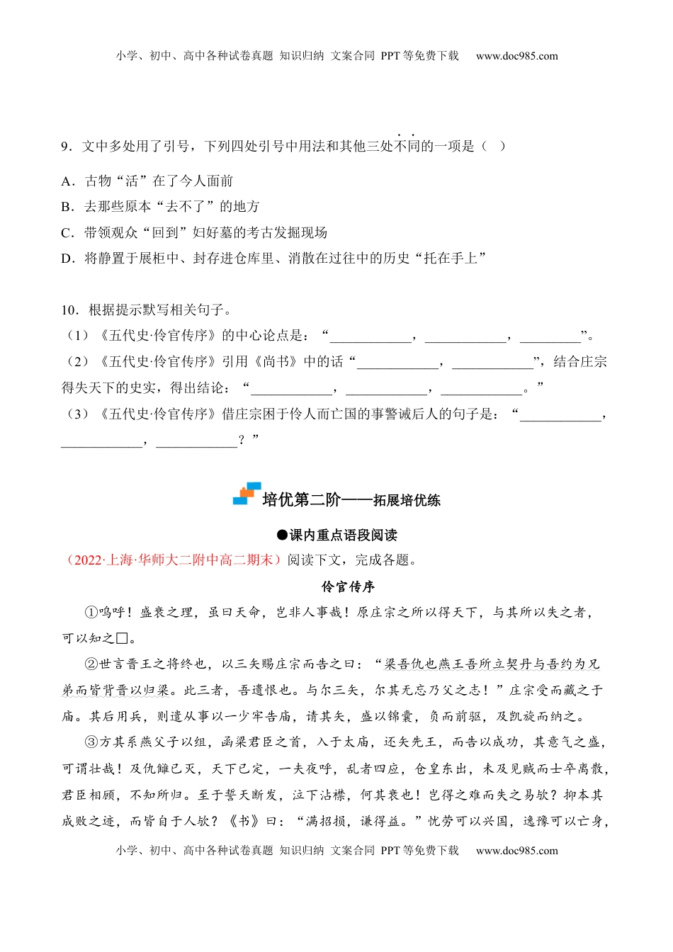 高中语文 选修中  第11.2课《五代史伶官传序》-2022-2023学年高二语文课后培优分级练（统编版选择性必修中册）（原卷版）.docx