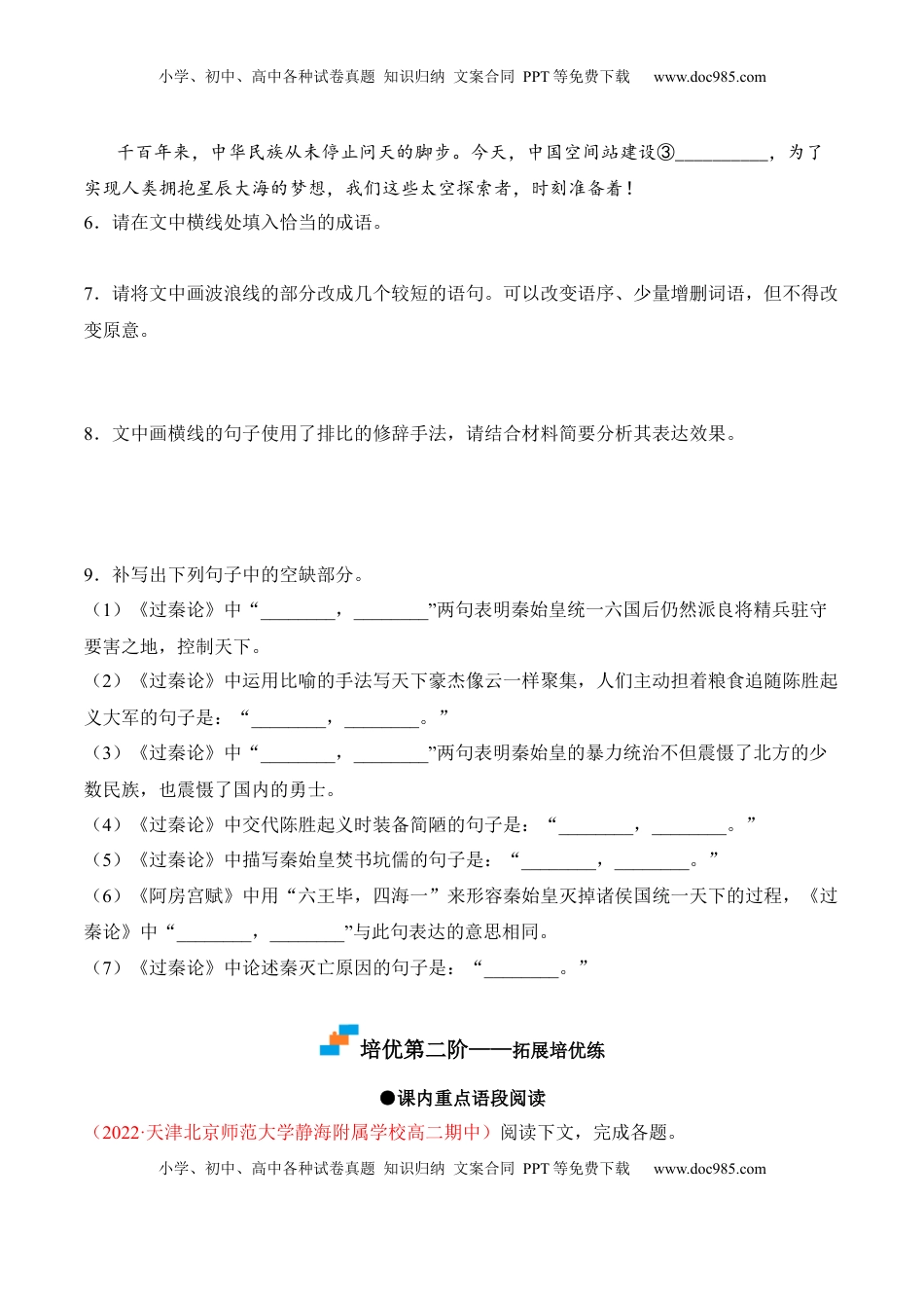 高中语文 选修中  第11.1课《过秦论》-2022-2023学年高二语文课后培优分级练（统编版选择性必修中册）（原卷版）.docx