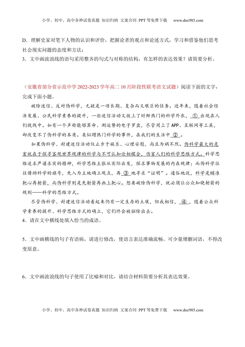 高中语文 选修中  第10课  《苏武传》-2022-2023学年高二语文课后培优分级练（统编版选择性必修中册）（原卷版）.docx