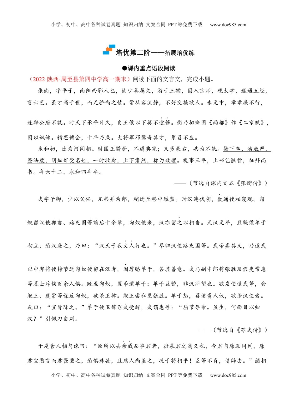 高中语文 选修中  第10课  《苏武传》-2022-2023学年高二语文课后培优分级练（统编版选择性必修中册）（原卷版）.docx