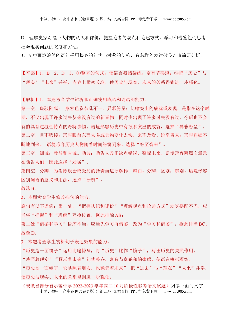 高中语文 选修中  第10课  《苏武传》-2022-2023学年高二语文课后培优分级练（统编版选择性必修中册）（解析版）.docx